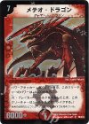 S8/S10 SR メテオ・ドラゴン