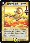 2/110 VR 真理の伝道師レイーラ