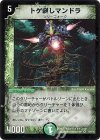 10/110 VR トゲ刺しマンドラ