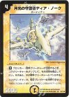 13/110 R 月光の守護者ディア・ノーク