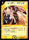 16/110 R レーザー・ウイング