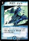 17/110 R アクア・ナイト
