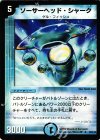 18/110 R ソーサーヘッド・シャーク