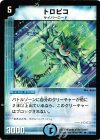 19/110 R トロピコ