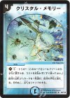 22/110 R クリスタル・メモリー