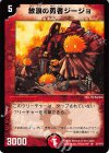 31/110 R 放浪の勇者ジージョ