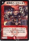 32/110 R 銃神兵ディオライオス