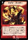 33/110 R マグマ・ゲイザー