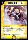 41/110 U 希望の使徒トール