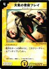 43/110 U 大気の使徒フレイ