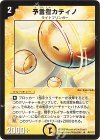45/110 U 予言者カティノ