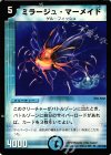 47/110 U ミラージュ・マーメイド