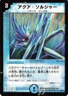 50/110 U アクア・ソルジャー