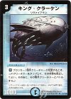 51/110 U キング・クラーケン