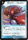 52/110 U サイバー・ブレイン
