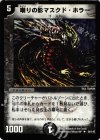 54/110 U 嘲りの影マスクド・ホラー