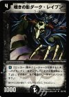 55/110 U 嘆きの影ダーク・レイブン