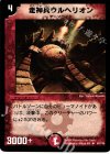 61/110 U 走神兵ウルヘリオン