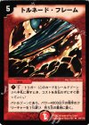 64/110 U トルネード・フレーム