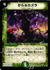 67/110 U からみカズラ