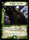 68/110 U シェル・ドーム