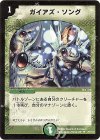 70/110 U ガイアズ・ソング