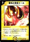 73/110 C 雷光の使徒ミール
