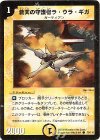 76/110 C 蒼天の守護者ラ・ウラ・ギガ