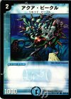 83/110 C アクア・ビークル