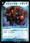 85/110 C エレメンタル・トラップ