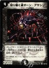 88/110 C 切り裂く者ボーン・アサシン