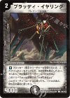 89/110 C ブラッディ・イヤリング