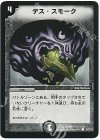 93/110 C デス・スモーク