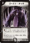 94/110 C ゴースト・タッチ