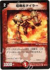 98/110 C 喧嘩屋タイラー