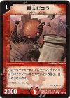 99/110 C 職人ピコラ