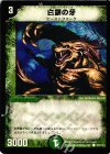 103/110 C 白銀の牙