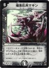 3/55 VR 暗黒巨兵マギン