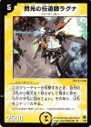 7/55 R 閃光の伝道師ラグナ