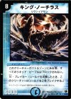 9/55 R キング・ノーチラス