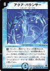 10/55 R アクア・バウンサー