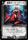 12/55 R 魔将ダーク・フリード