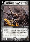 13/55 R 毒煙虫ポイズン・ワーム