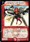 15/55 R メタルウイング・ワイバーン