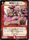 17/55 R 突神兵ドガーン