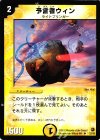 22/55 U 預言者ウィン