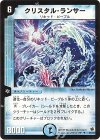 24/55 U クリスタル・ランサー