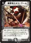 27/55 U 魔獣虫カオス・ワーム