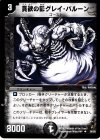 28/55 U 貪欲の影グレイ・バルーン
