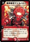 30/55 U 機神装甲ヴァルバロス